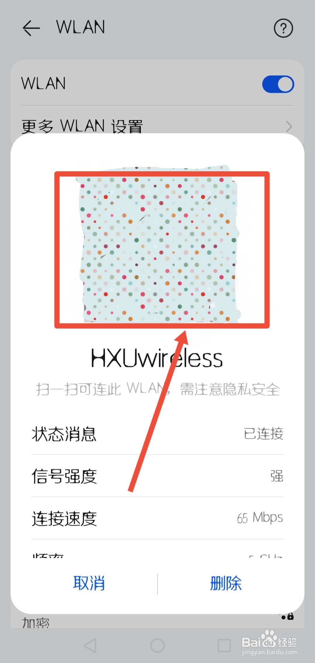 手机wifi密码查看