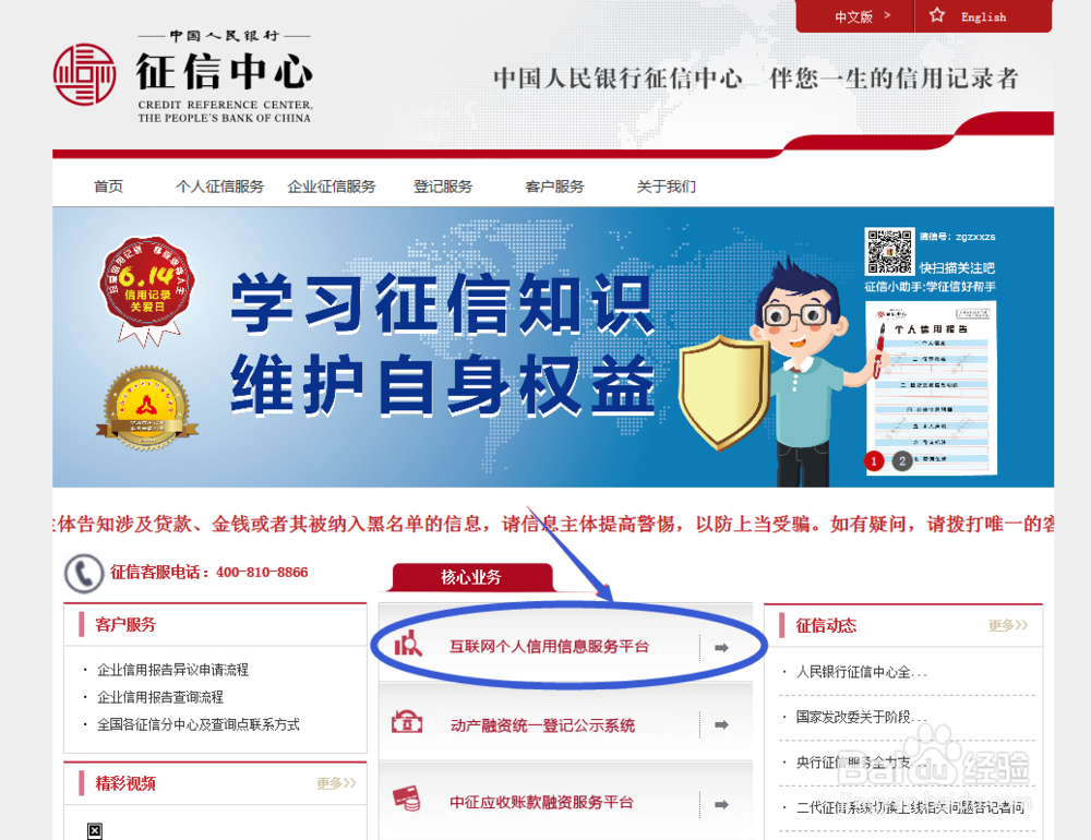 白户如何注册个人征信