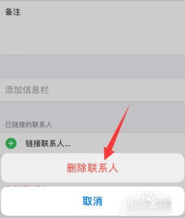 iphone手机删除通讯录