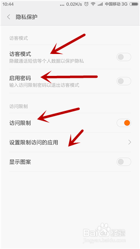 小米手机中mnui6的隐私功能