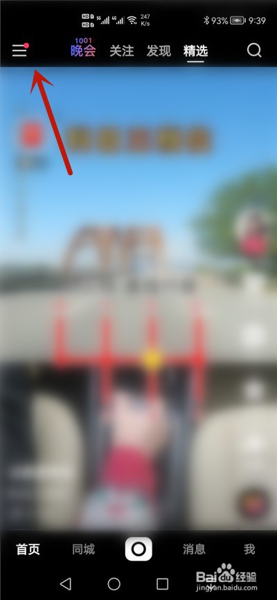 快手怎么开启帐号保护