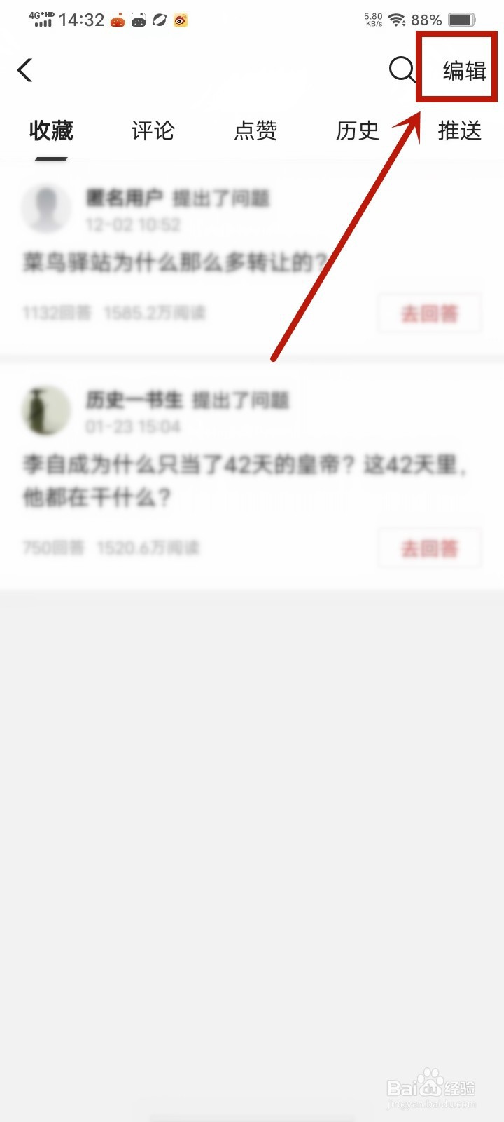 闪电搜索怎么清空收藏内容