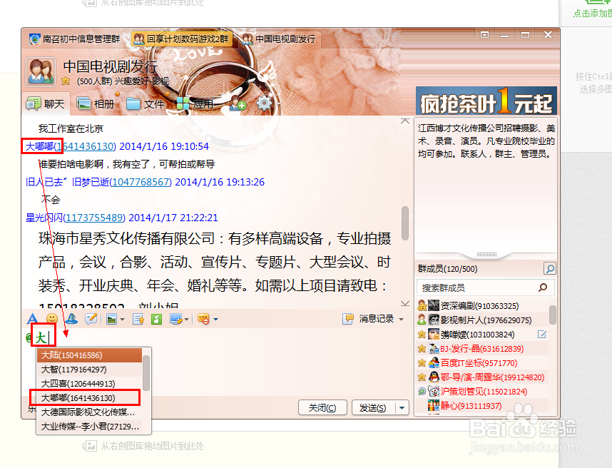 QQ群聊天时如何使用@功能