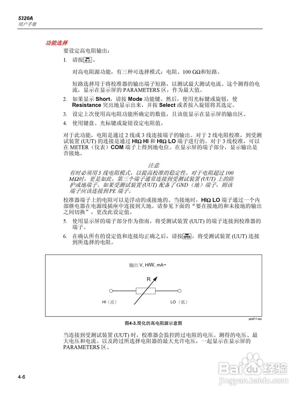 福禄克5320A 多功能电气安全校准器用户手册:[6]