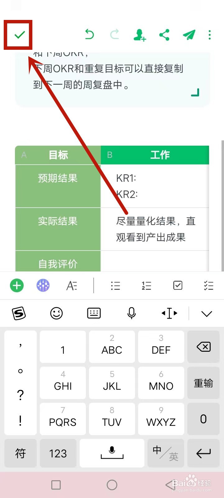 印象笔记怎么保存笔记内容