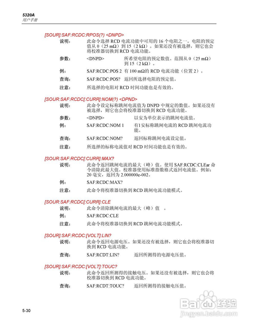 福禄克5320A 多功能电气安全校准器用户手册:[12]