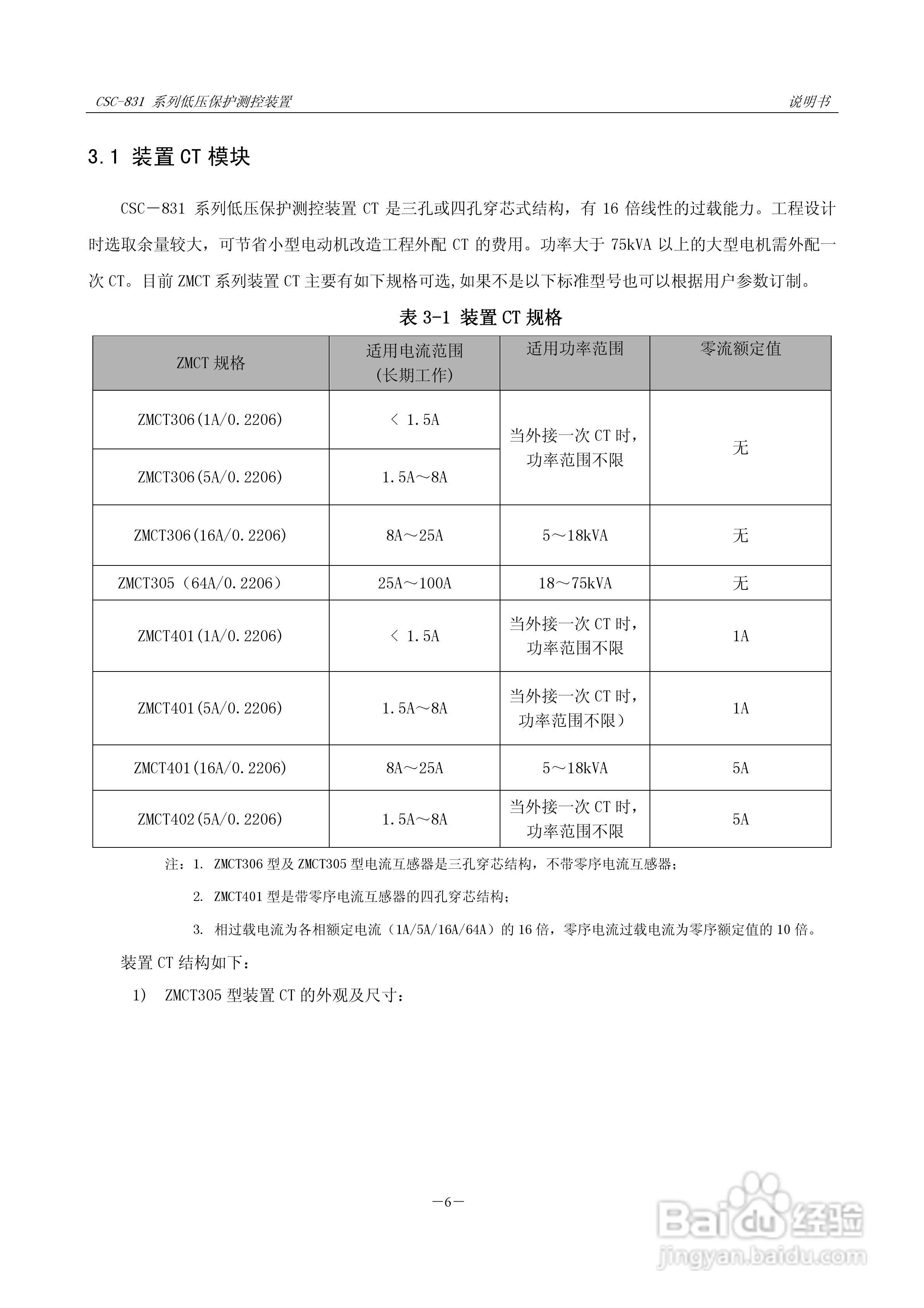 CSC-831P低压PT 保护测控装置说明书:[2]