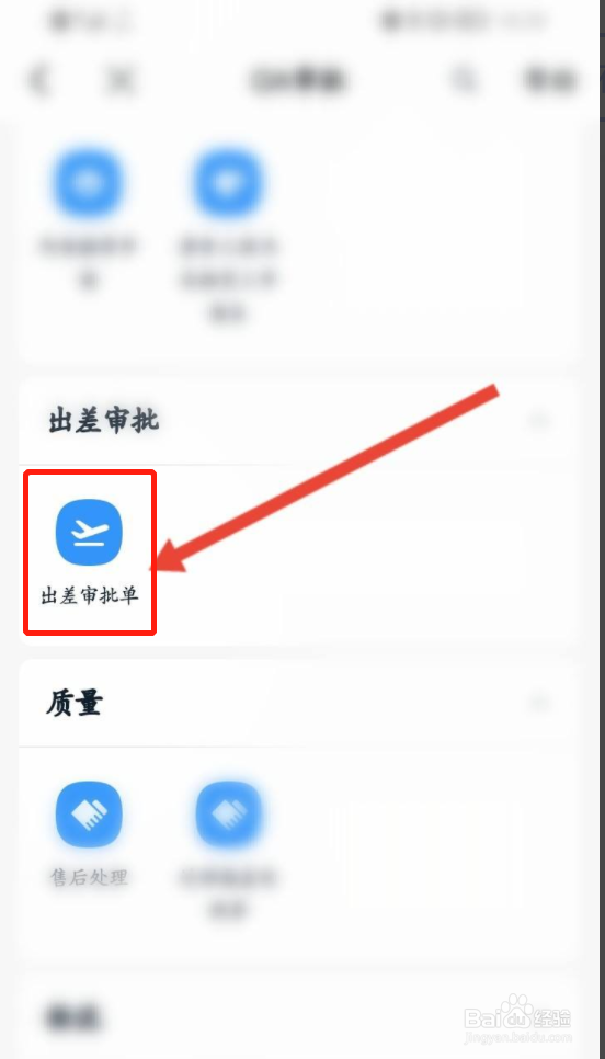 钉钉如何申请出差