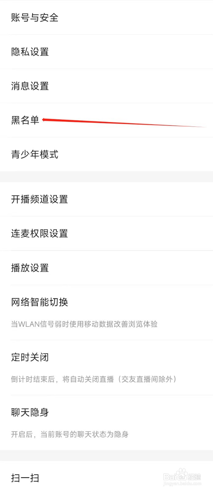 YY怎样找到黑名单