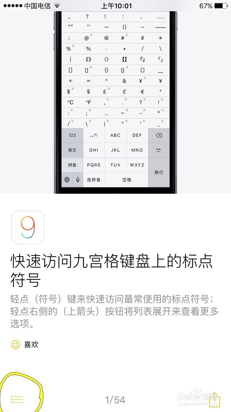 苹果手机如何使用自带的提示软件