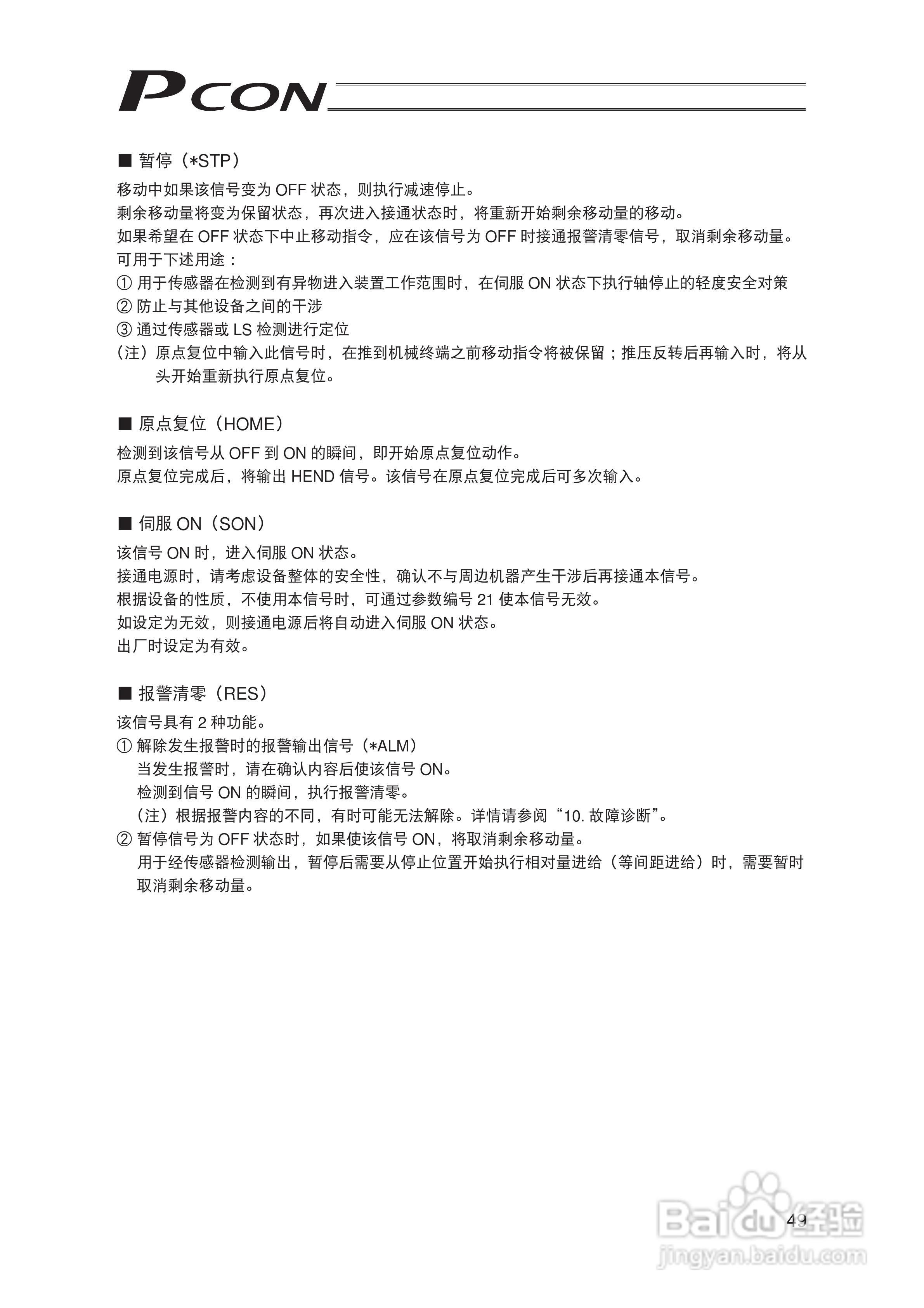 Pcon PCON-C/CG/CF 控制器定位型使用说明书:[7]