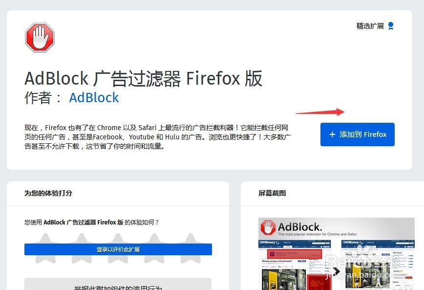 火狐浏览器如何安装扩展组件