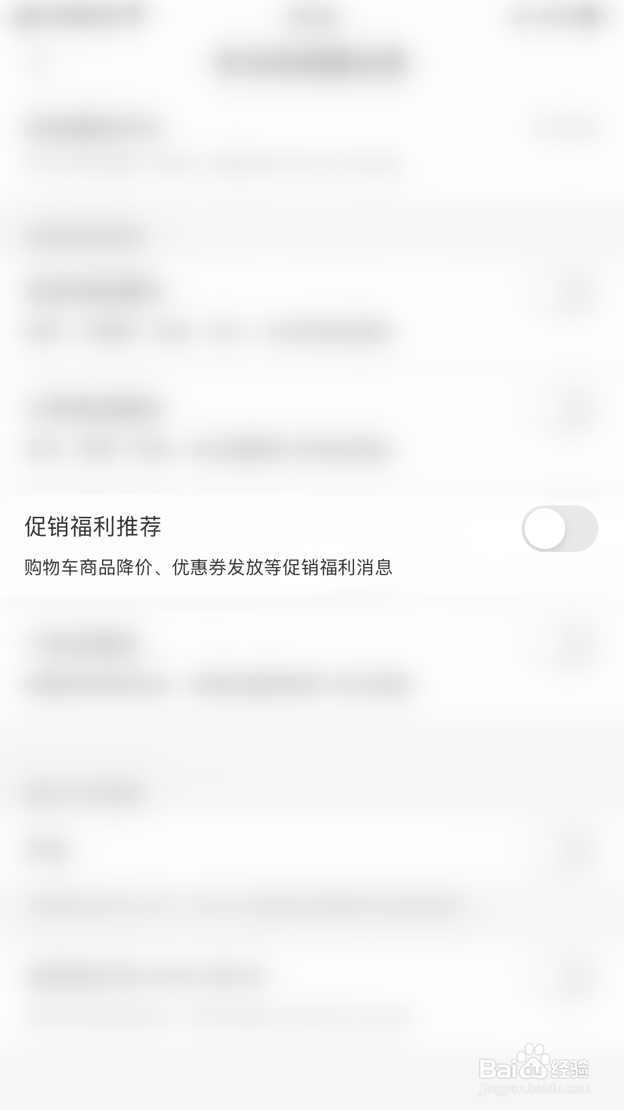 蘑菇街怎么停用促销福利推荐
