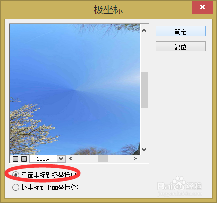 如何用PS制作球面全景图