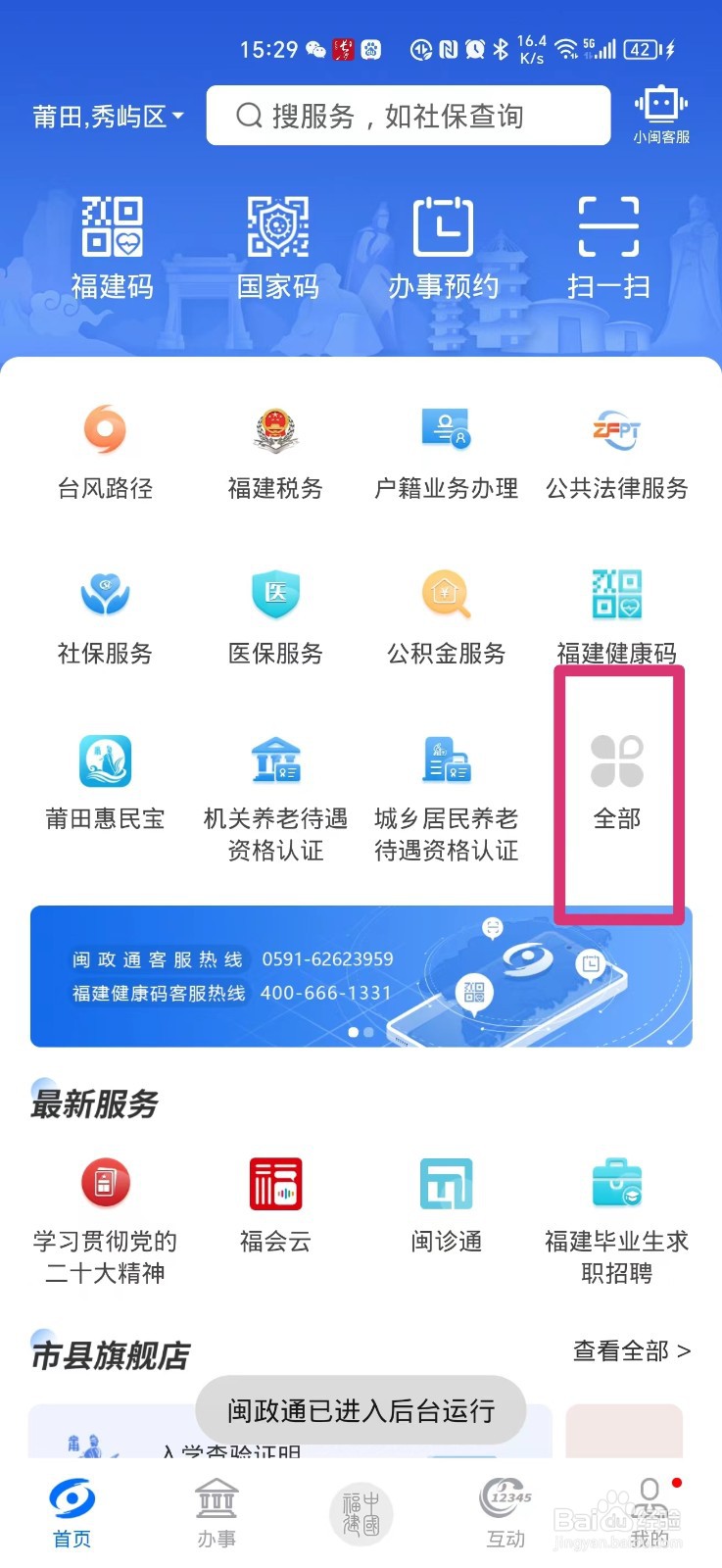 姓名重名如何在手机上查