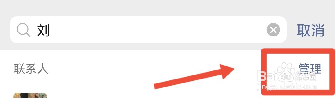 手机如何批量删除微信好友