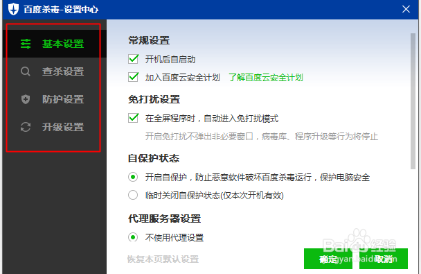 百度杀毒怎么开启U盘防护