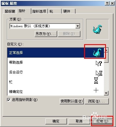 怎样更换鼠标指针