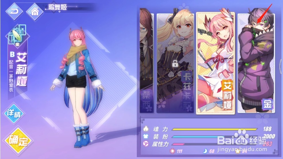 命运歌姬大厅中怎么更换舞者