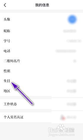 学习强国生日怎么设置