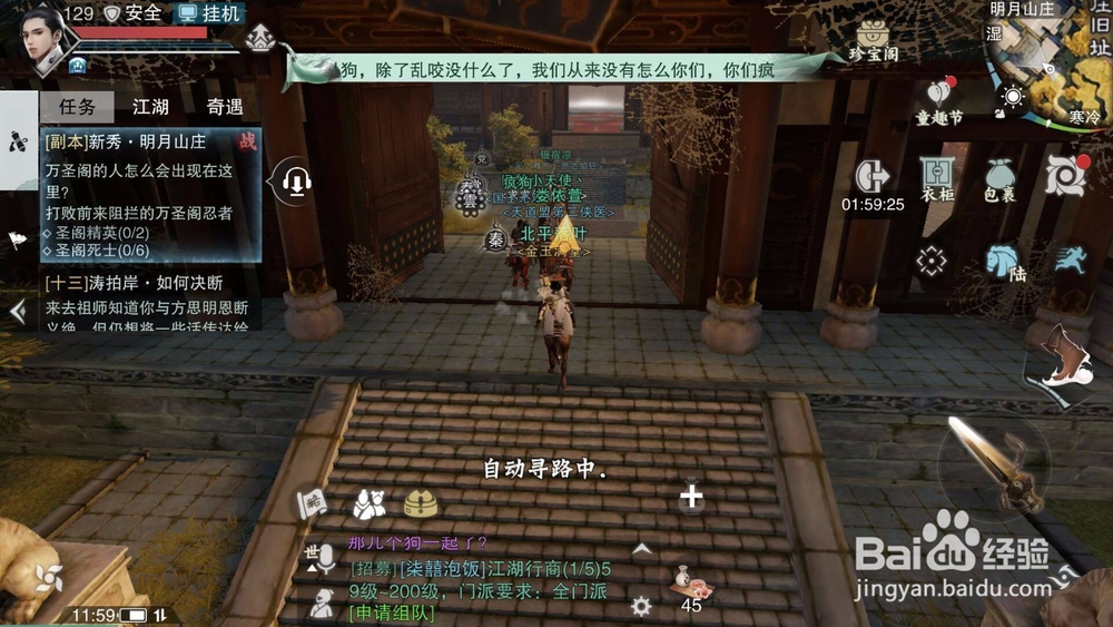 楚留香明月山庄副本攻略