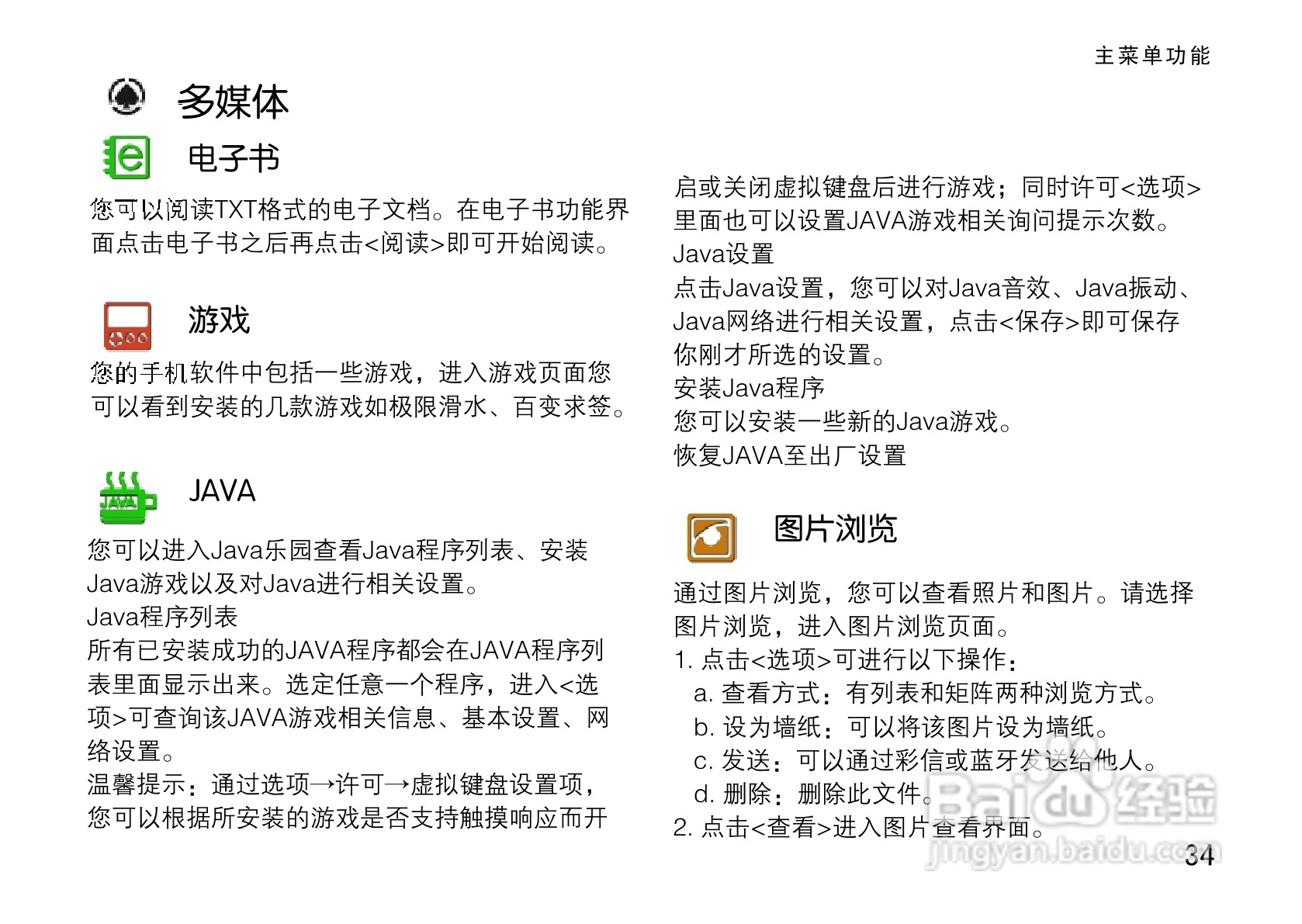 OPPO手机T9型说明书:[5]