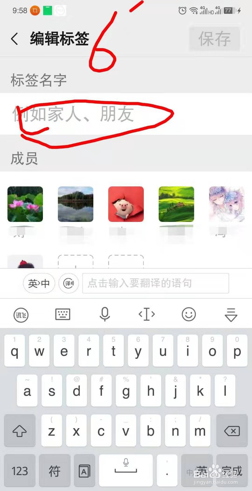 怎么用标签给你的通讯录好友分类