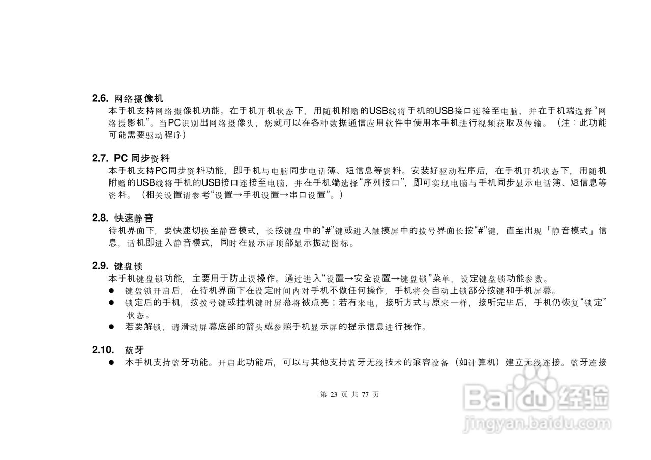 港利通手机S6600型使用说明书:[3]
