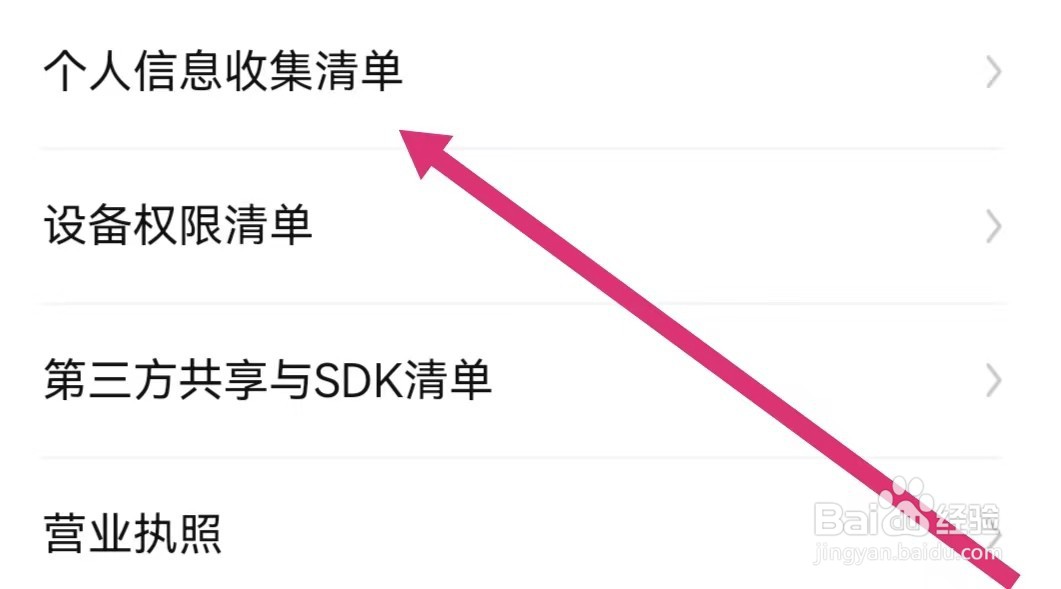 小鹰爱学如何查看个人信息收集清单