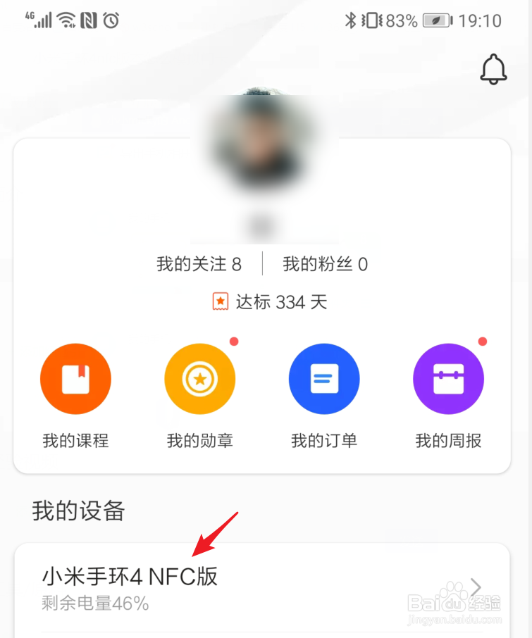 小米手环4nfc版本怎么模拟门卡