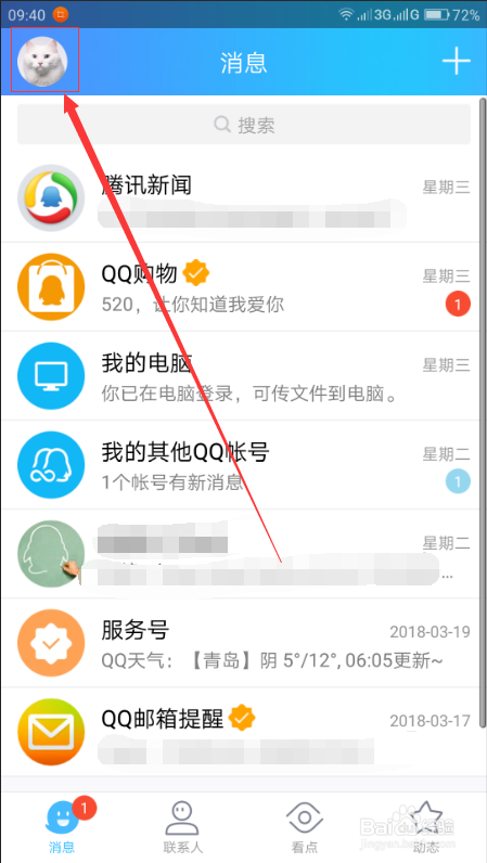 手机qq钱包积分在哪？怎么用