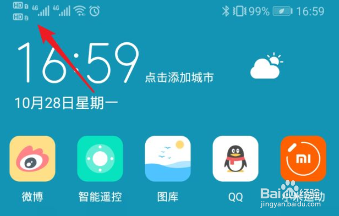 华为手机怎么开启HD通话