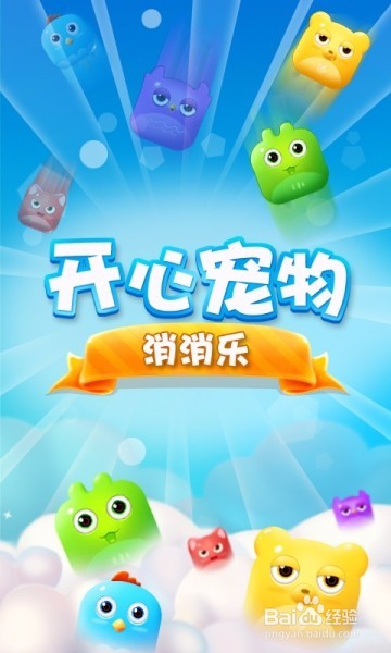 开心消消乐气球元素如何消除