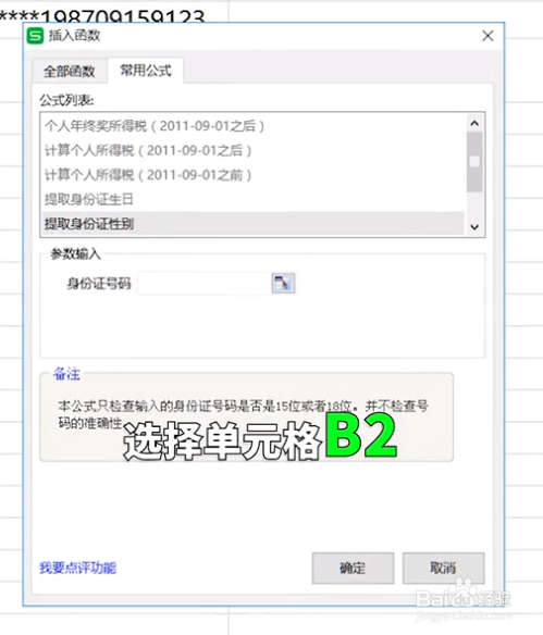 excel一键提出身份证中的性别