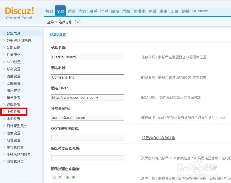 如何把Discuz!论坛的文件保存在华为云对象存储