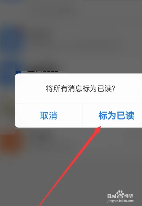 把所有短信标记为已读