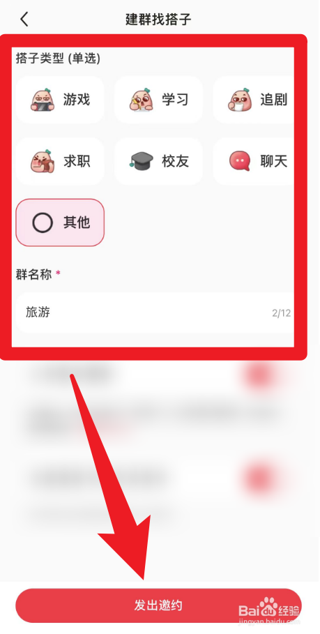 想要在小红书里面建群找搭子应该怎么操作？