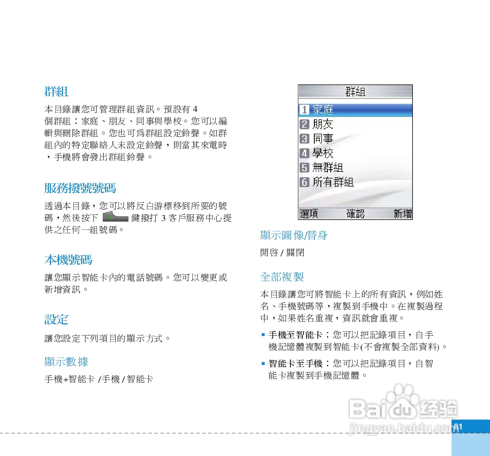 LG U880C手机使用说明书:[8]