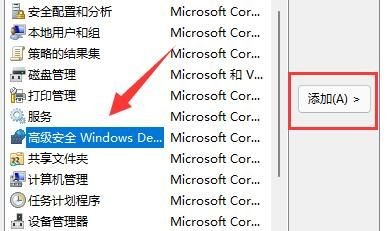 Win11防火墙高级设置灰色怎么办