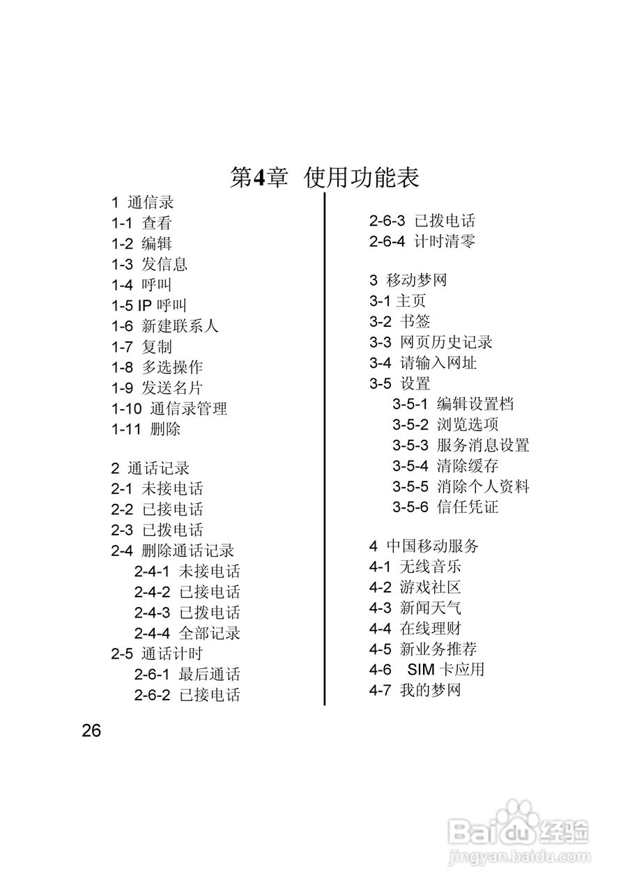 联想E280手机使用说明书:[3]