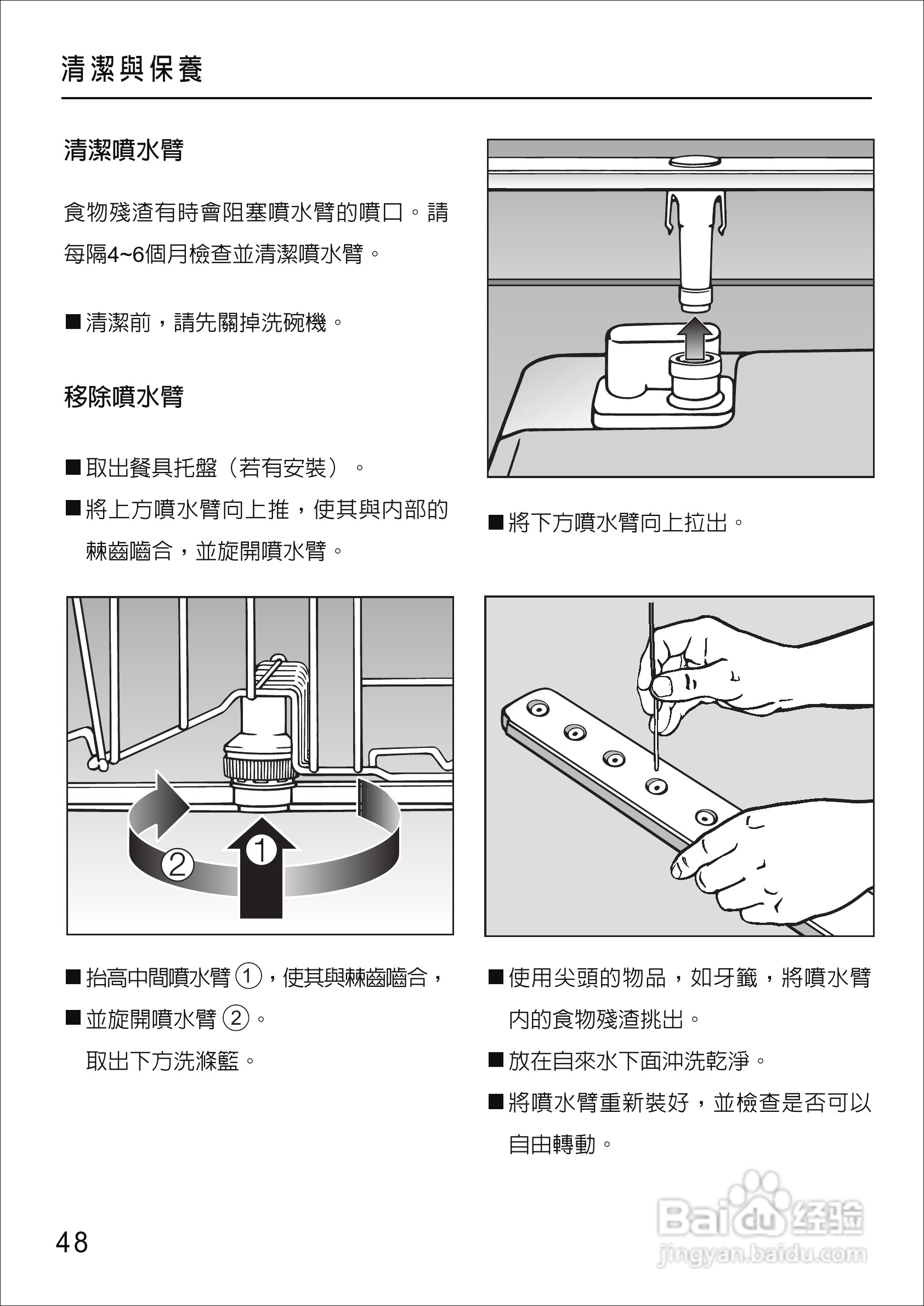 美诺Miele洗碗机G1430使用说明书:[5]
