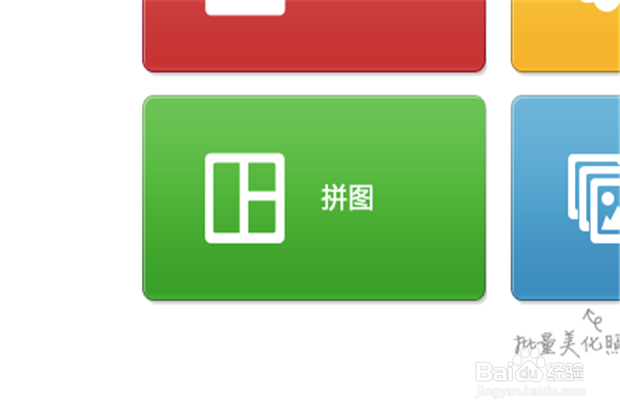 美图秀秀如何制作拼图?