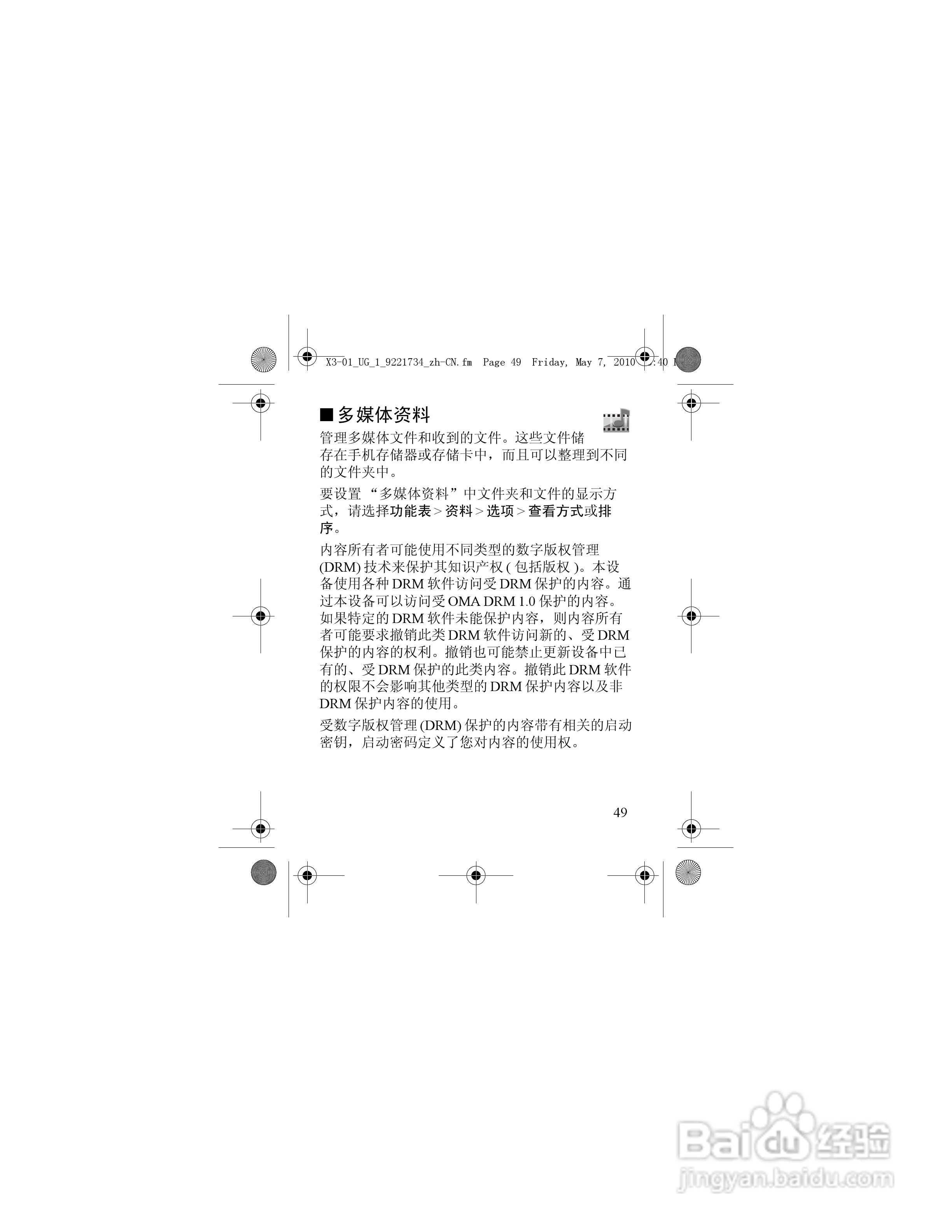 诺基亚X3-01手机使用说明书:[5]
