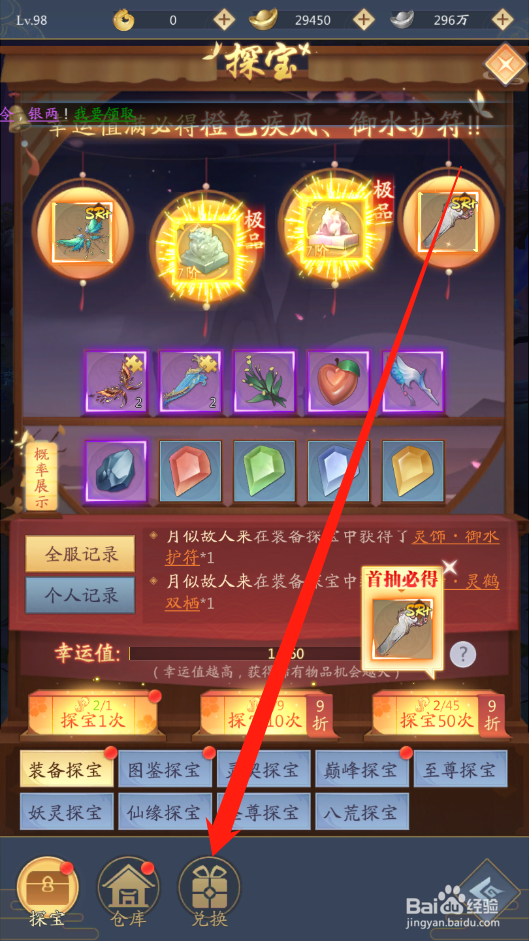 九州八荒录如何进行探宝积分兑换