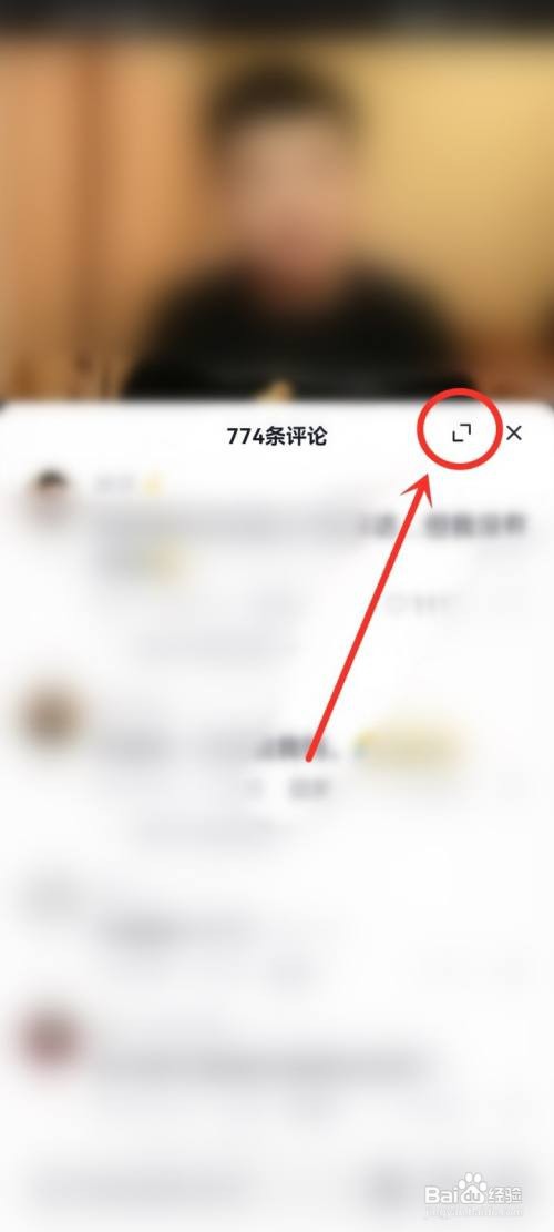抖音APP如何全屏观看评论？