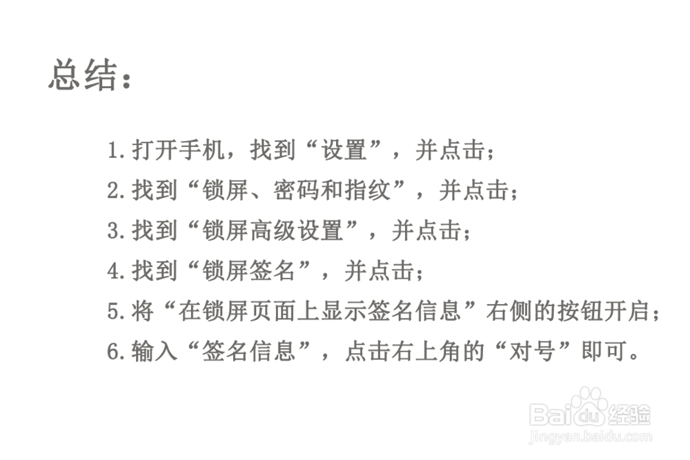 小米6x怎么设置锁屏签名?