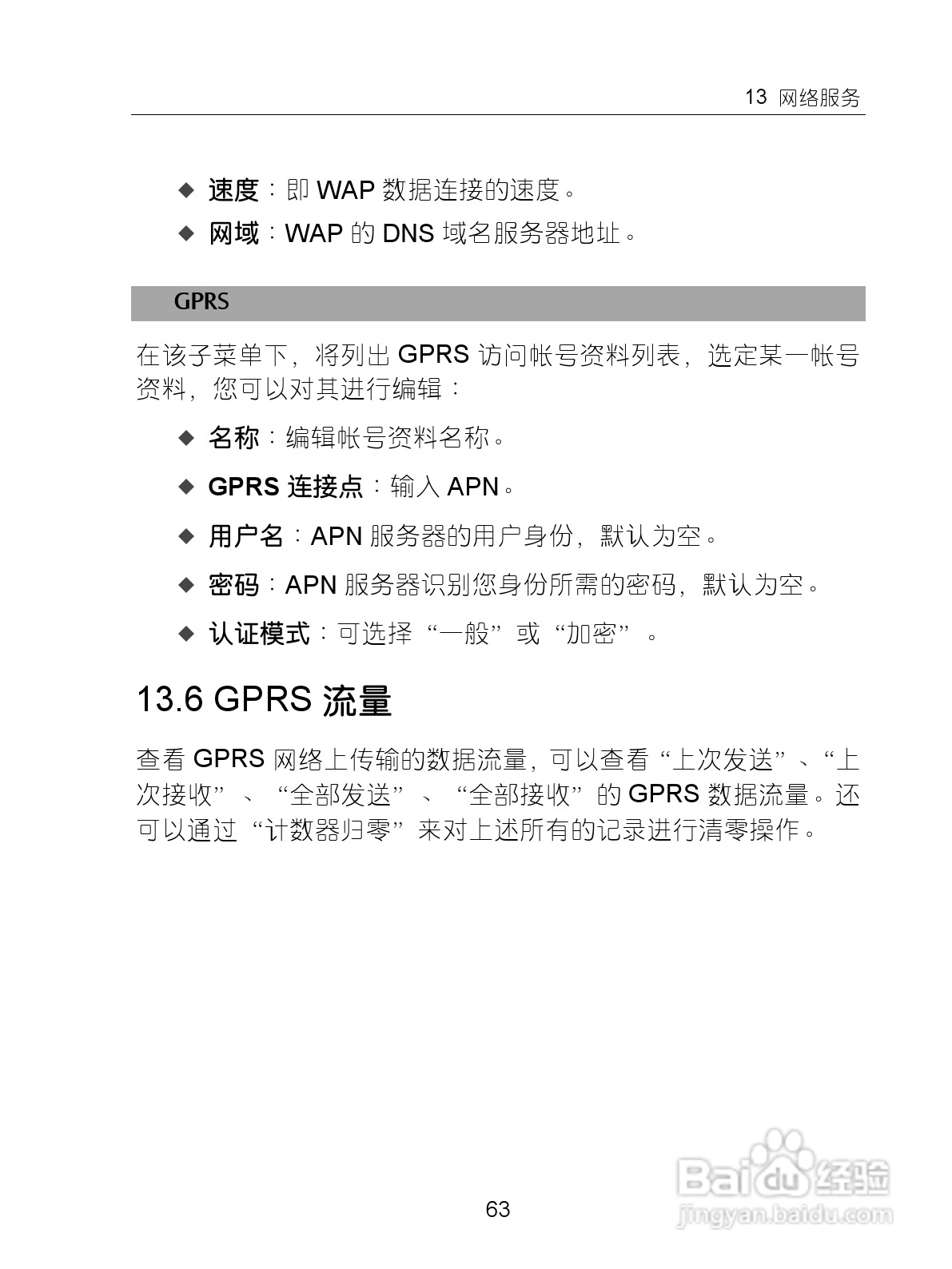 中兴ZTE-G X870手机使用说明书:[8]
