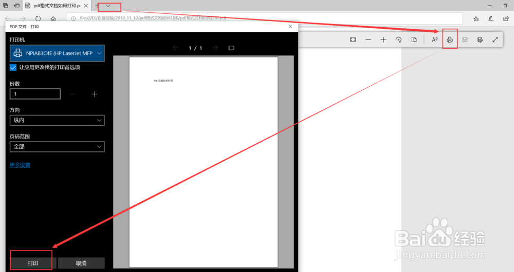 pdf格式文档如何打印