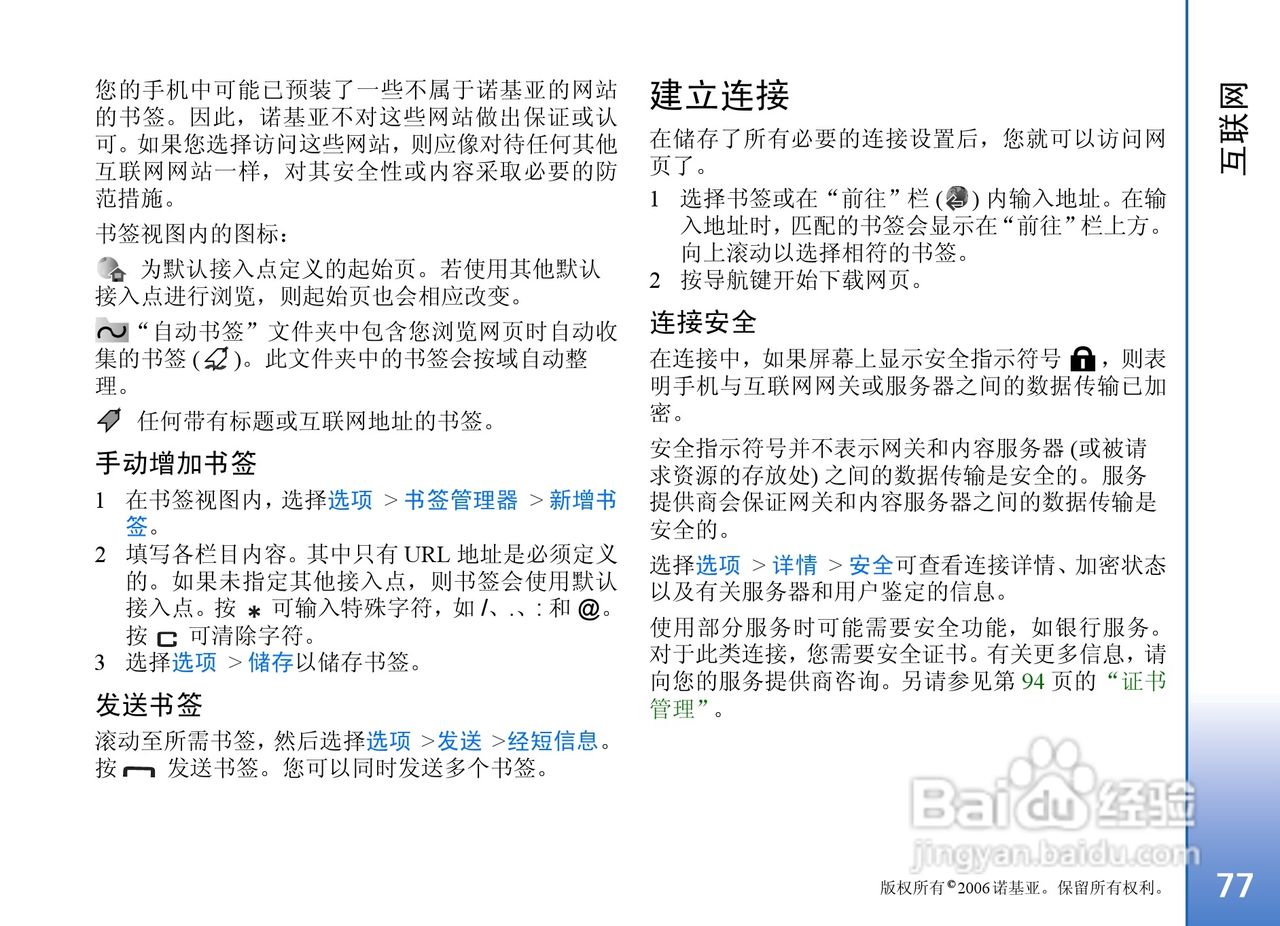诺基亚N91 8GB手机使用说明书:[8]