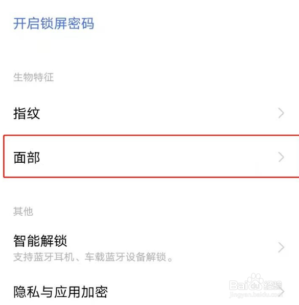 vivoy52s人脸识别怎么开启